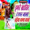 About Hamare Khatir Devaghar Jala Saiya Chashma Vala Song