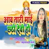 Aav Tari Maai Chhathi Devi Ho