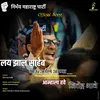 About Lai Zal Saheb Song