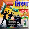 About Tiranga Ucha Rahega Song