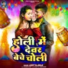 About Holi Me Devar Beche Choli Song