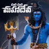 About HARA HARA MAHADEVA Song