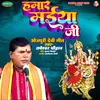 About Hamar Maiya Ji Song