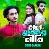 About Mon Vangar Niti Song