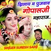 About Jhilai M Pujvaw Mharo Gopal Ji Maharaj Song