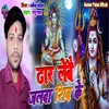 About Dhar Lebai Jalwa Shiv Ke Song