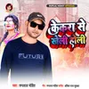 About Kekra Se Kheli Holi Song