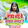 About Sanjay BHAI Ke Mukhiya Banaih Ge Song