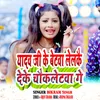 About Yadav Ji Ke Betva Lelkai Deke Chaukletva Ge Song