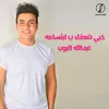 خبي ضعفك ب أبتسامه