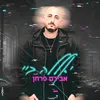 About יאללה ביי Song