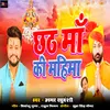 About Chath Maa Ki mahima Song