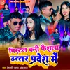 About Pistal Kari Faisla Uttar Pradesh Me Song