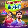 About Jila Baliya ke holi Song