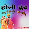 About Holi Dhundh Song