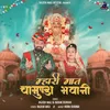 About Mhari Mat Chamunda Bhawani Song