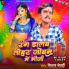 About Rang Dalab Tohar Joban Me Bhauji Song