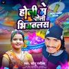 Holi Me Choli Bhijawlas