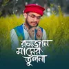 About Romzan Masher Tulona Song