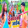 About Deoghrwa Jaib Song