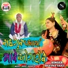 About Sadguru Padharya Mare Aangne Re Song