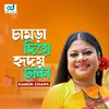 About Chamra Diye Hridoy Dhaka Song