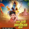 About Chala Chali Ayodhya Dham Song