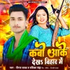 About Kabo Aake Dekha Bihar Me Song