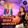 About Sakhi Dhany Jivan Satsang Ma Re Song