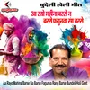 About Aa Rayo Mahina Barse Na Barse Fagunva Rang Barse Bundeli Holi Geet Song