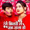 Rang Bhitari Le Jab Jala Ho