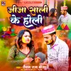 Jija Sali Ke Holi