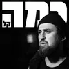 About כמה קל Song