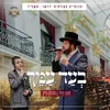 About בעד עמך Song
