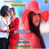 About Tumi amar Song