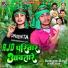 About RJD Parivar Aawtare Song