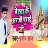 About Betava Ke Araji Purai Ji Song