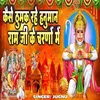 About Kaise Thumak Rahe Hanuman Song