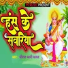 About Hansh Ke Savari Song