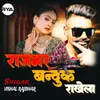 About RajBhar Bandhuk Rakhela Vishal Rajbhar Song