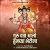 About Guru Datta Aalo Tumchya Bhetila Song