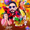 About Holi Me Rang Dala Mahaverva Vala Song