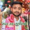 About Sar Sar Udh Lariyo Song