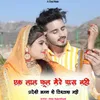 About एक लाल फूल मेरे पास नहीं प्रदेशी बन्ना रो विश्वास नहीं Song