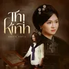 About Thị Kính Song