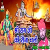 Shree Ram Ji Ki Saina Chali