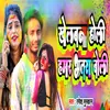 About Khelab Na Holi Hamar Bhatra Boli Song