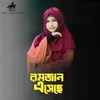 About Esechhe Ramzan Song