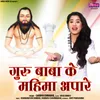 About Guru Baba Ke Mahima Apare Song