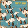 About עם הרוח Song